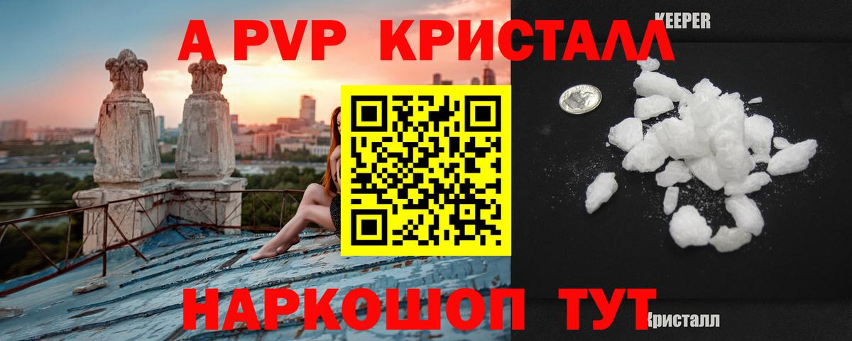Alpha-PVP кристаллы  Alfa_PVP  A-PVP Соль  A PVP СК  Будённовск  Вход с VPN 