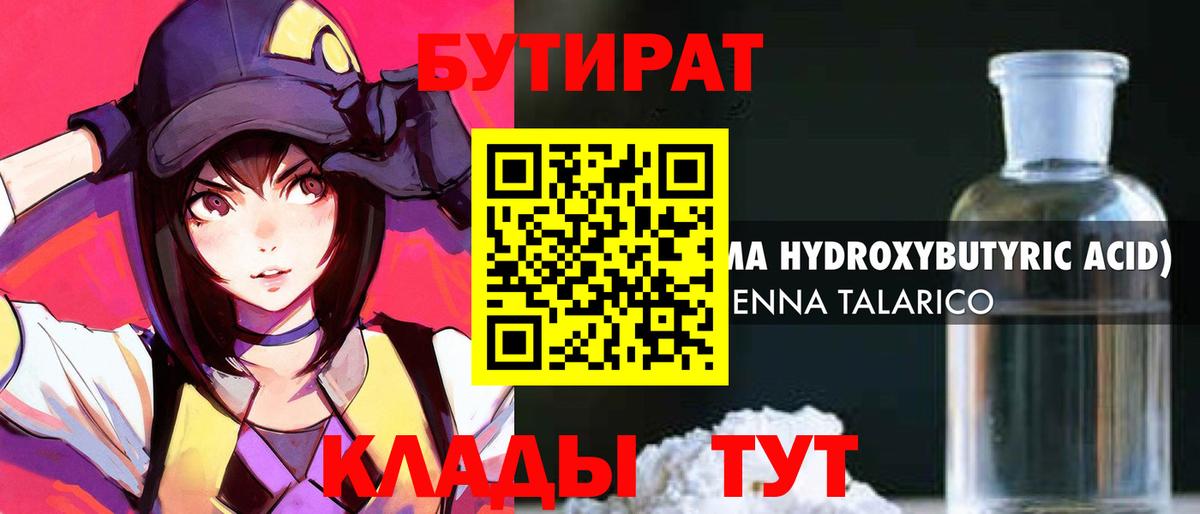 БУТИРАТ жидкий экстази Будённовск