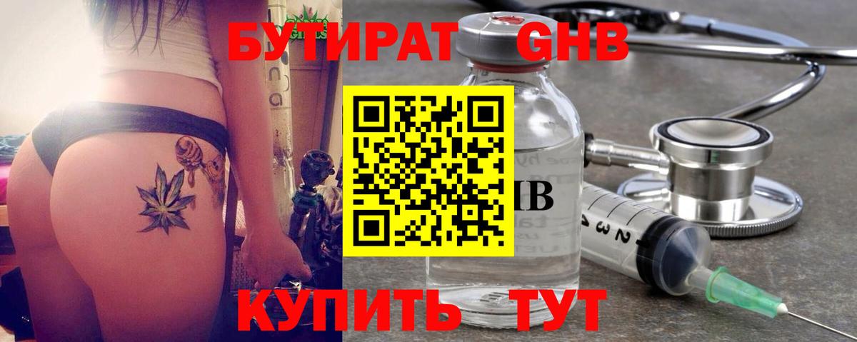 Будённовск  БУТИРАТ BDO 33%  Вход с VPN 