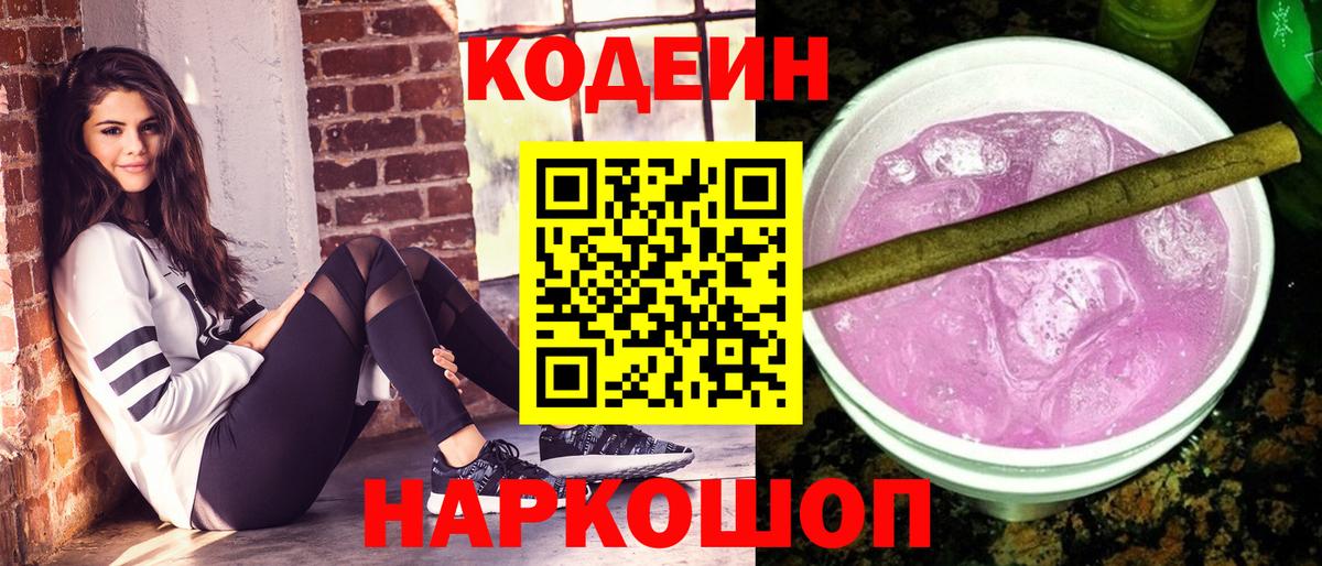 Codein Purple Drank Будённовск