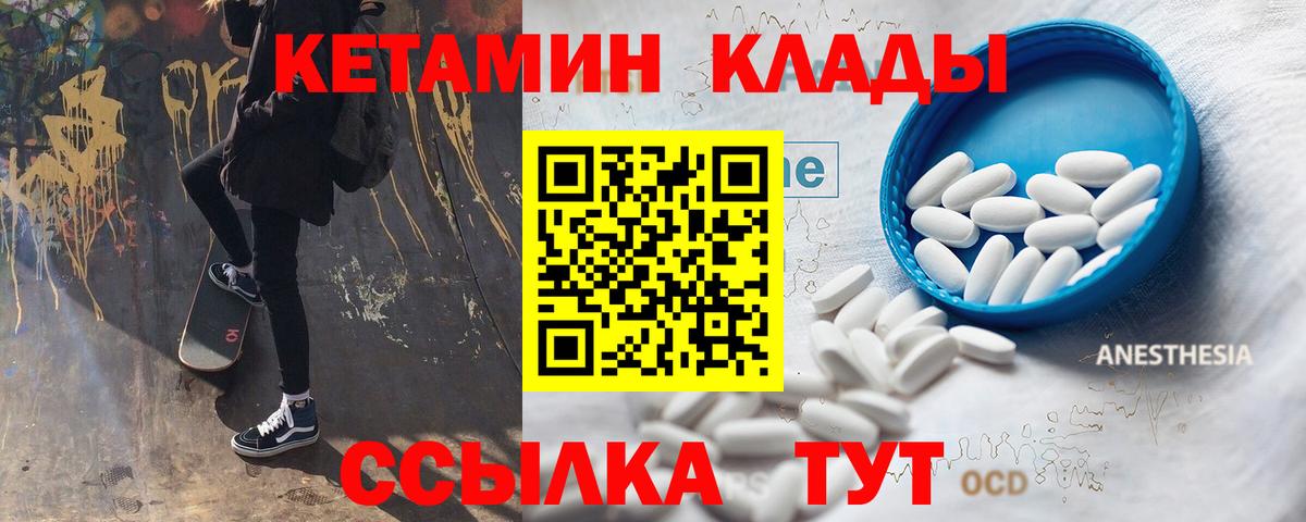КЕТАМИН VHQ  Вход с VPN  Будённовск 