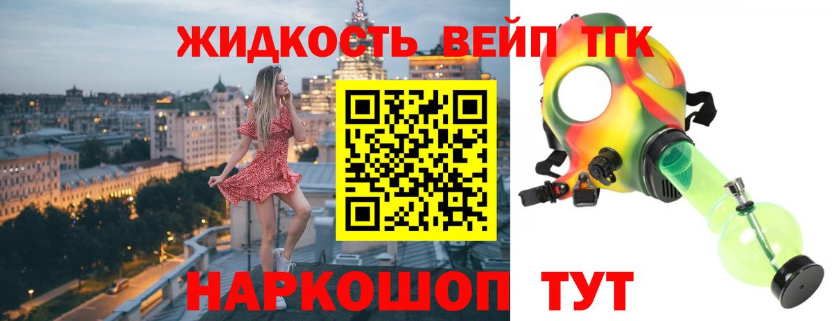 ТГК жижа  Вход с VPN  Будённовск 